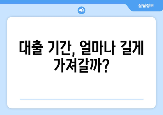 나에게 맞는 주택 담보대출 타입은?