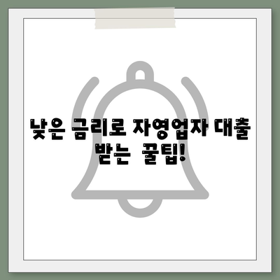 자영업자 대출