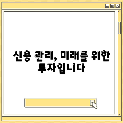 대출 거절 후 신용평가 향상 방법