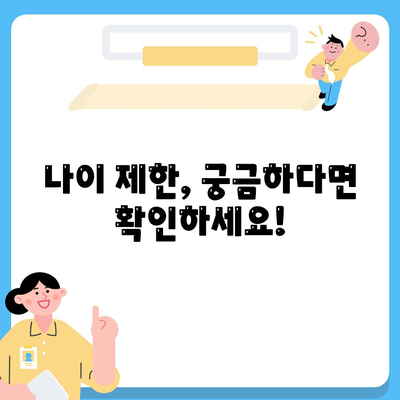 보금자리론 대출 자격·나이·금리·한도 비교하기