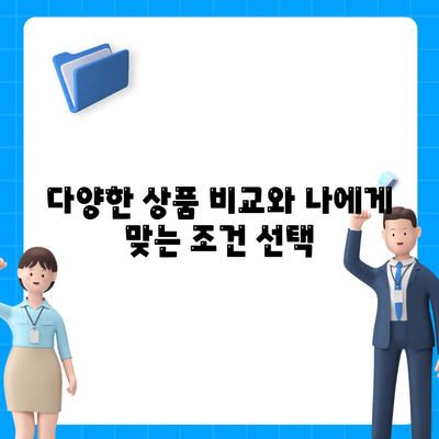 소액대출 알아보기,특징과 장점