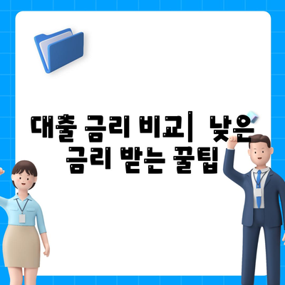 개인사업자 대출 상품과 신청 조건 정리