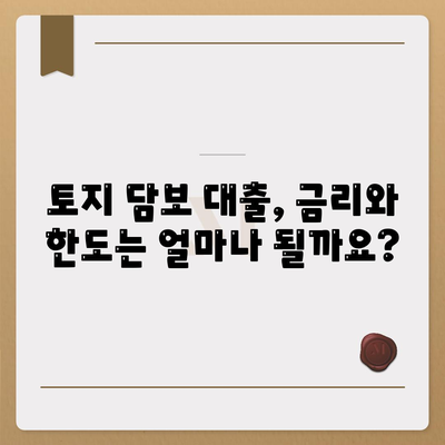 금융농협, 수협, 신협, 새마을금고 토지 담보 대출 핵심 요점