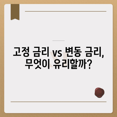 나에게 맞는 주택 담보대출 타입은?