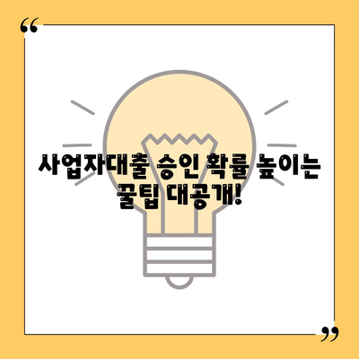 은행 사업자대출