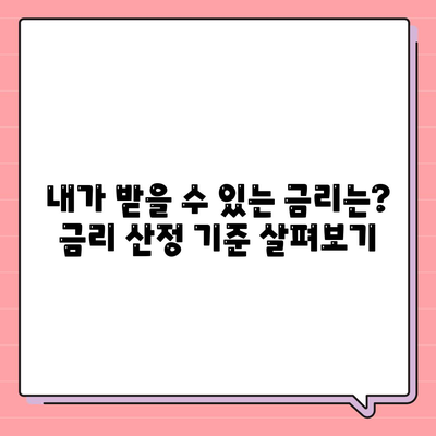 청년버팀목 전세자금대출: 조건과 금리 안내