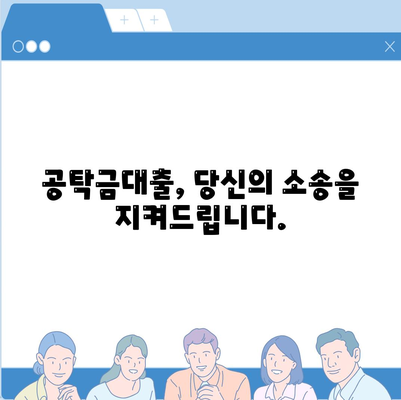 공탁금대출로 강제집행정지, 해방공탁, 가압류 해결