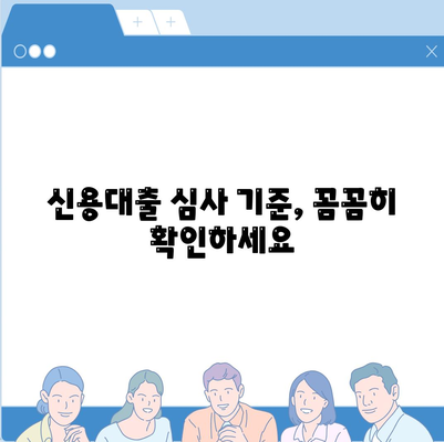 직장인을 위한 2023년 신용대출: 거절받지 않으려면 꼭 알아야 할 것들