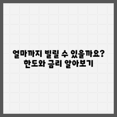 청년버팀목 전세자금대출: 조건과 금리 안내