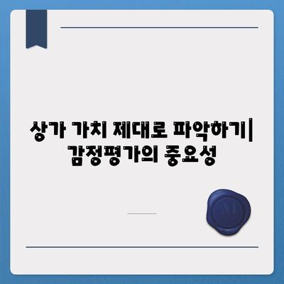 2금융 상가 담보 대출 받기 위한 핵심 포인트