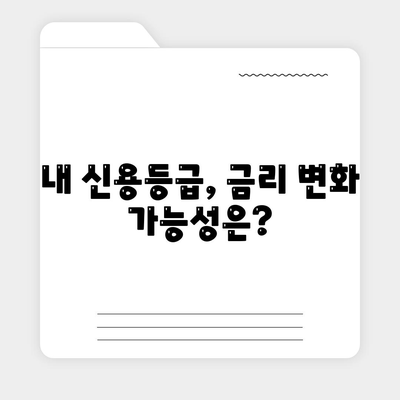 직장인 통대환 저금리 은행대출 갈아타기의 조건