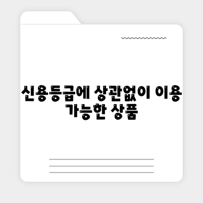 소액대출 알아보기,특징과 장점