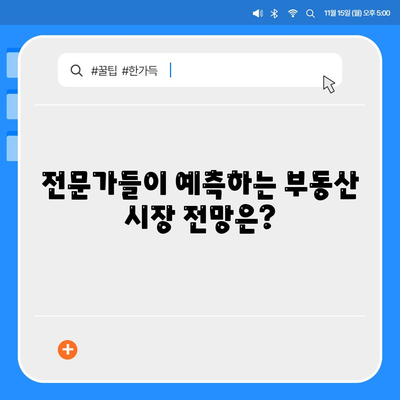 부동산대출, 시장에 미치는 영향과 전망 놓치지 마세요!