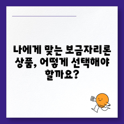 보금자리론 대출 자격 · 나이 · 금리 · 한도 · 소득