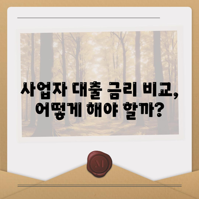 개인사업자 대출 금융상품 정리