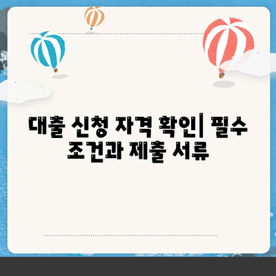 개인사업자 대출 상품과 신청 조건 정리