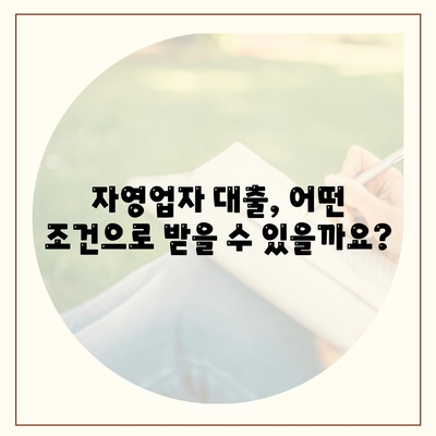 자영업자 대출