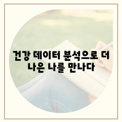 애플워치 건강 모니터링,건강한 미래를 위한 투자