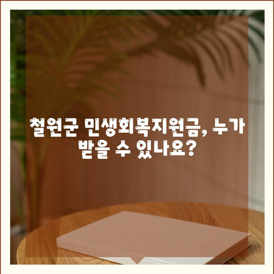 강원도 철원군 갈말읍 민생회복지원금 | 신청 | 신청방법 | 대상 | 지급일 | 사용처 | 전국민 | 이재명 | 2024