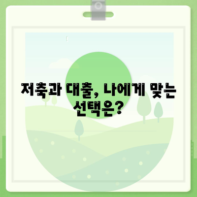 기회사다리금융 저축과대출 상품 안내