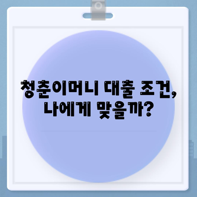 무입고 자동차 담보 대출 청춘이머니 이해