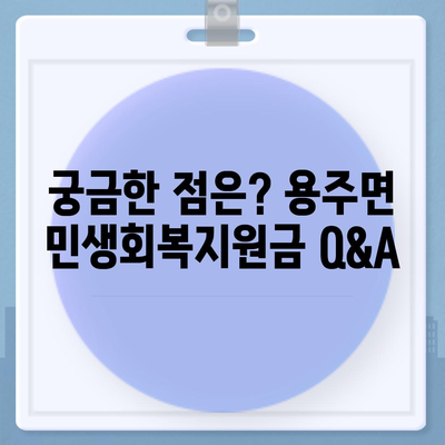 경상남도 합천군 용주면 민생회복지원금 | 신청 | 신청방법 | 대상 | 지급일 | 사용처 | 전국민 | 이재명 | 2024