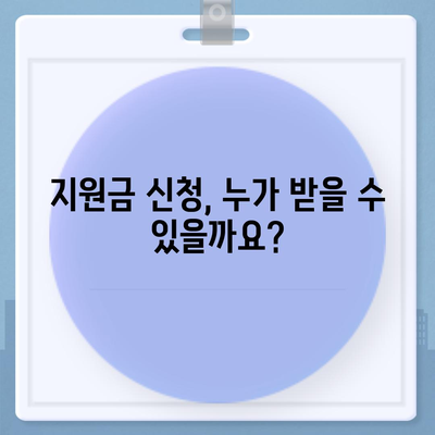 울산시 동구 전하1동 민생회복지원금 | 신청 | 신청방법 | 대상 | 지급일 | 사용처 | 전국민 | 이재명 | 2024