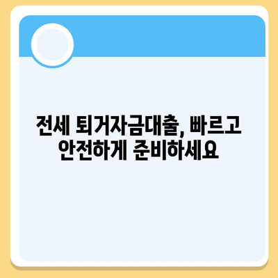 전세 퇴거자금대출,DSR 제한 없이 보증금 준비