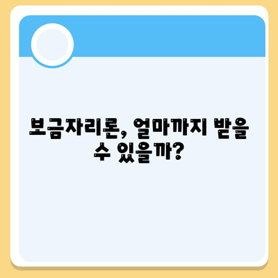 보금자리론 대출,조건, 한도, 소득 제한