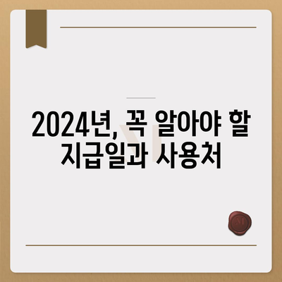 대구시 달성군 가창면 민생회복지원금 | 신청 | 신청방법 | 대상 | 지급일 | 사용처 | 전국민 | 이재명 | 2024