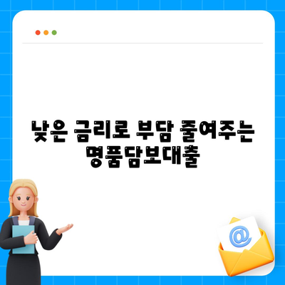 피플펀드 명품담보대출 내용 정리