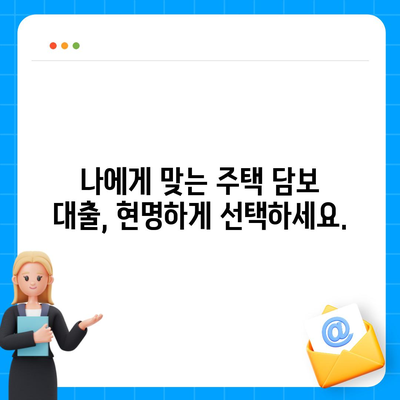 무책임한 주택 담보 대출 회복과 피함