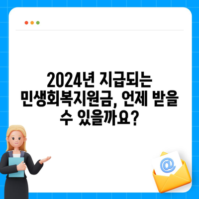 서울시 종로구 사직동 민생회복지원금 | 신청 | 신청방법 | 대상 | 지급일 | 사용처 | 전국민 | 이재명 | 2024