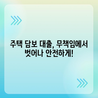 무책임한 주택 담보 대출 회복과 피함