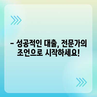 3대 금융기관 대출 한도 및 금리 비교 가이드