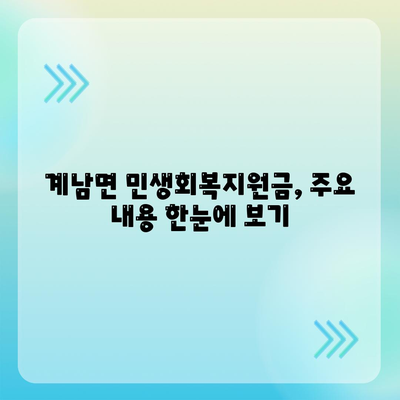 전라북도 장수군 계남면 민생회복지원금 | 신청 | 신청방법 | 대상 | 지급일 | 사용처 | 전국민 | 이재명 | 2024