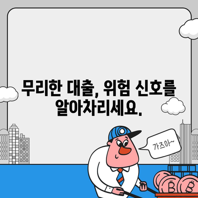 무책임한 주택 담보 대출 회복과 피함