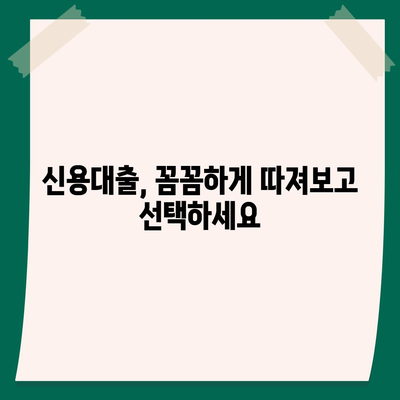 신입 직장인을 위한 신용대출