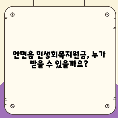 충청남도 태안군 안면읍 민생회복지원금 | 신청 | 신청방법 | 대상 | 지급일 | 사용처 | 전국민 | 이재명 | 2024