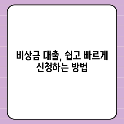 비상금대출,신청이 가능한 곳 찾기