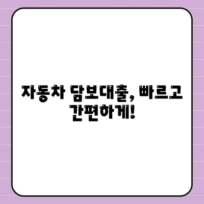 무입고 자동차 담보대출 청춘이머니