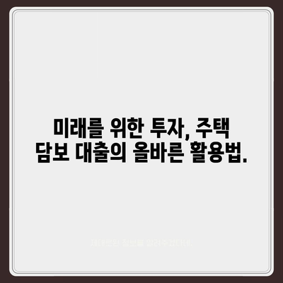 무책임한 주택 담보 대출 회복과 피함