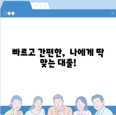 무입고 자동차담보대출: 청춘이머니로 쉽게 대출