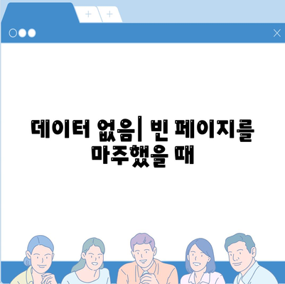 이 요청과 관련된 데이터가 없습니다.