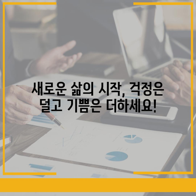 신생아 특례 대출 조건 및 소득 기준 완화