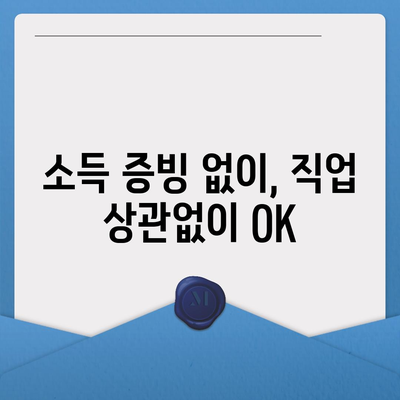 자동차 담보대출에 소득이나 직업은 상관없다