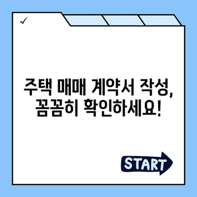 은행 주택담보대출 금리와 매매 절차