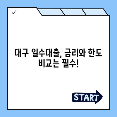 대구 일수대출 가이드,꼼꼼하게 알아보기