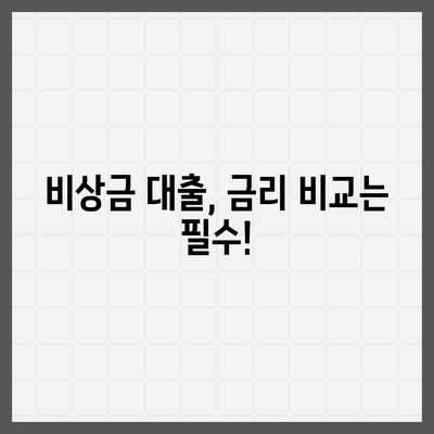 비상금대출,신청이 가능한 곳 찾기