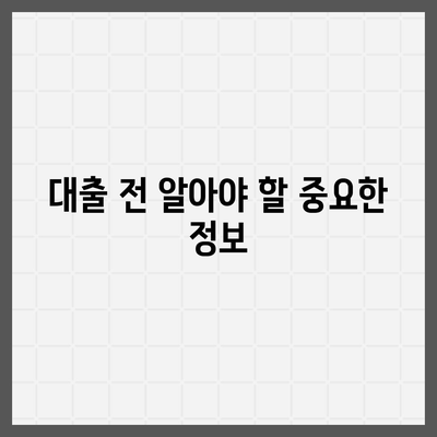 저신용자도 대출 가능한 곳?